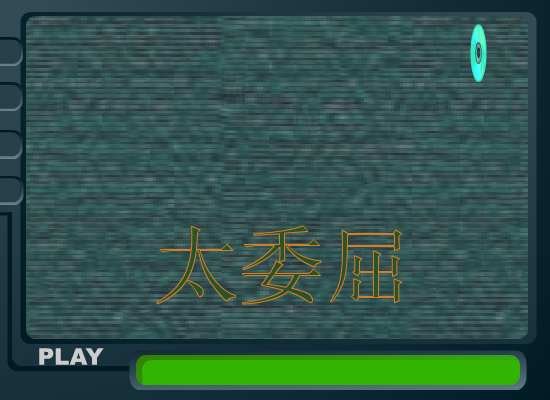 太委屈（包围） 截图 3/8