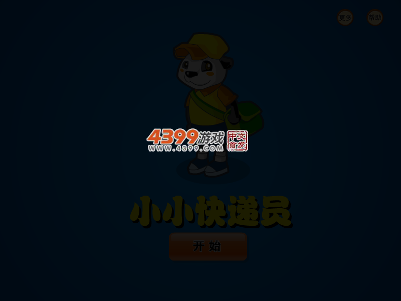 小熊快递员 截图 3/5