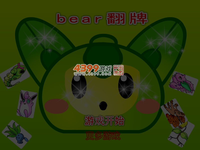 bear翻牌 截图 4/5