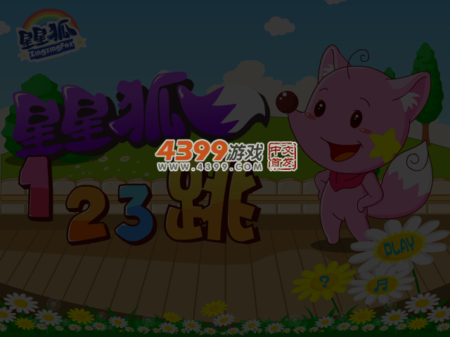 星星狐123跳 截图 3/8
