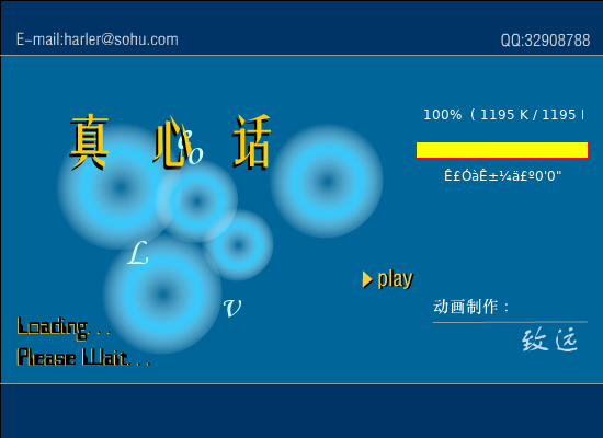 何润东-真心话（致远） 截图 5/8