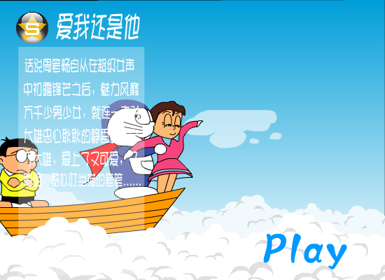 爱我还是他（GZSL） 截图 4/8
