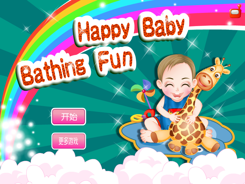 开心宝宝洗澡乐 截图 7/7