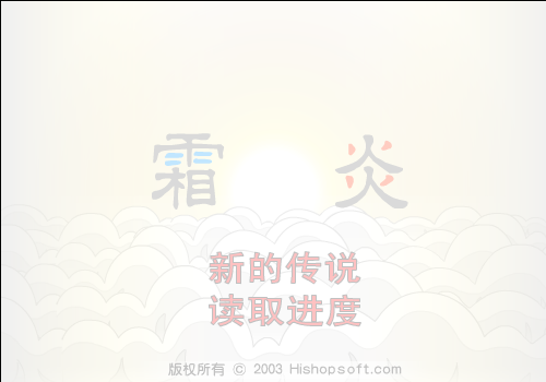 霜炎（汗青） 截图 7/8