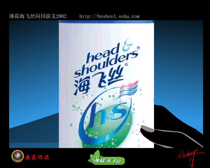 海飞丝广告（安东） 截图 4/8