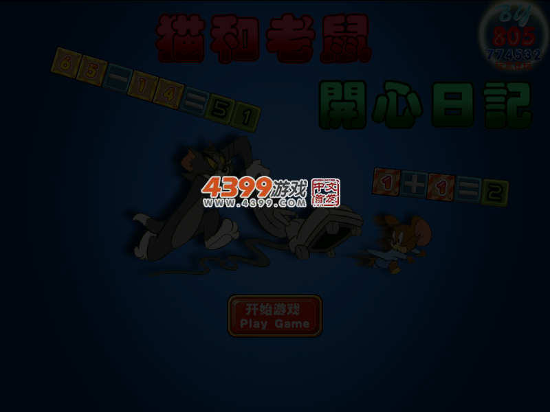 猫和老鼠开心日记 截图 3/5