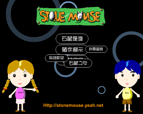 石鼠studio（石鼠studio） 截图 1/8