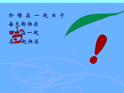 雨中的旋律（舍利子） 截图 4/8