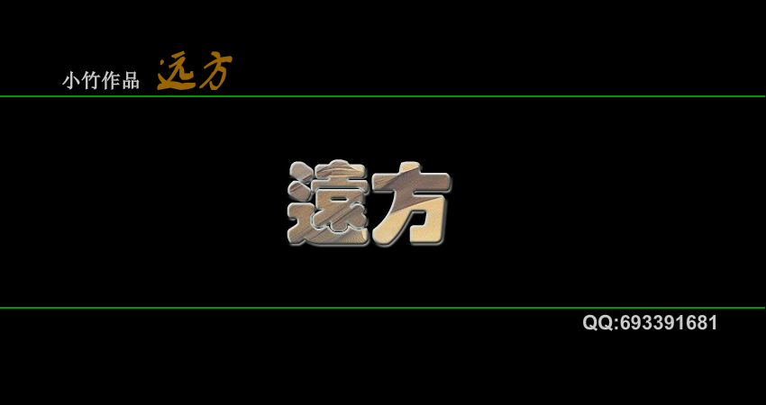远方（小竹-） 截图 1/8