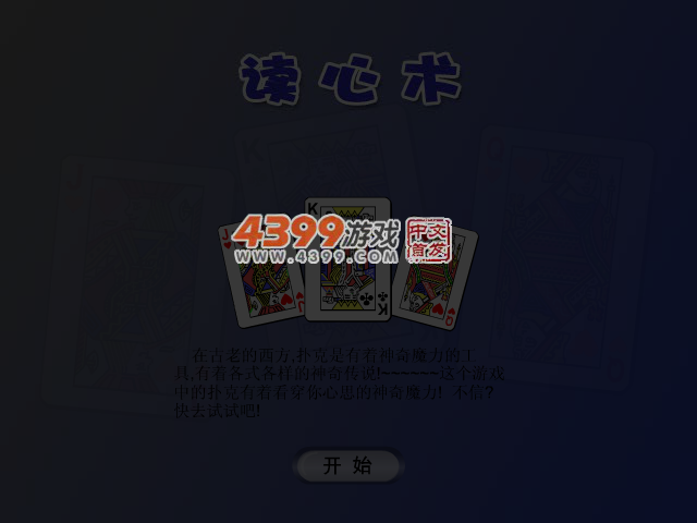 卡牌读心术 截图 5/8