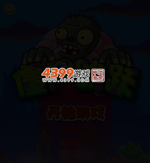 僵尸跳跃 截图 3/8