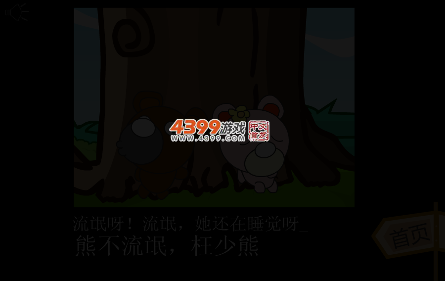 大笨熊向上爬 截图 4/7