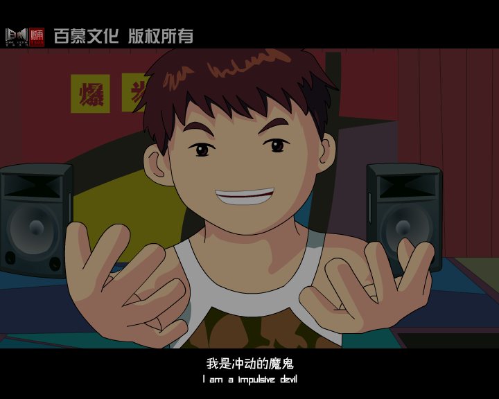 冲动是魔鬼（雨燃） 截图 2/8
