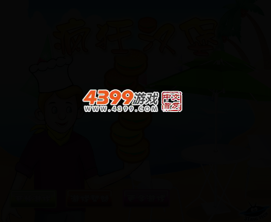 疯狂汉堡 截图 4/6