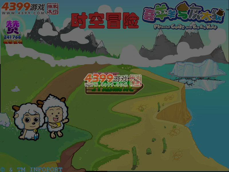 喜羊羊时空冒险无敌版 截图 5/6