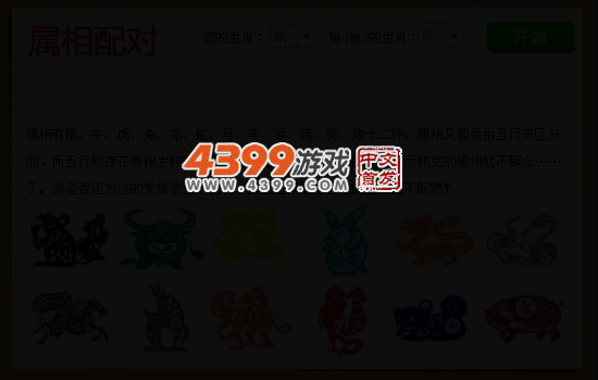 生肖配对 截图 4/7
