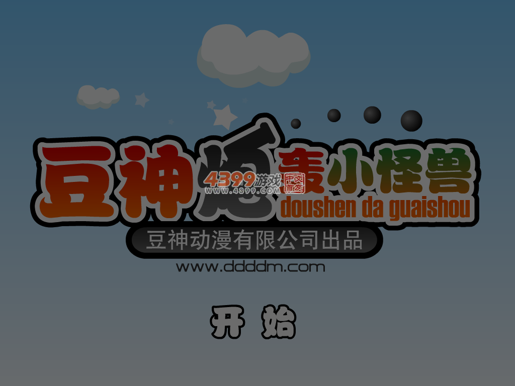 豆神炮轰小怪兽 截图 2/8