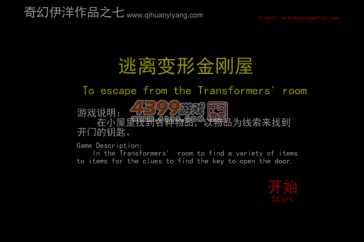 逃离变形金刚屋 截图 5/6