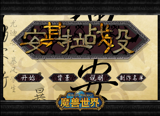 魔兽世界之安其拉战役 截图 1/8