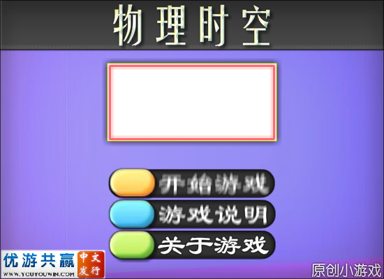 物理时空 截图 8/8