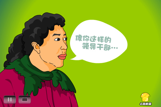 小白闪报——行政乱收费（liang_bo） 截图 3/8