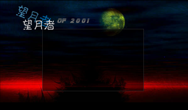 望月者（S.E.M） 截图 4/8