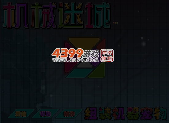 机械迷城 截图 5/7