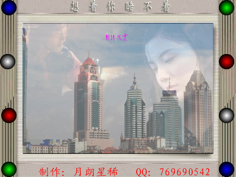 想着你睡不着（月朗星稀） 截图 3/8