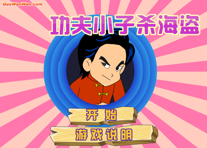 海盗大作战 截图 5/8