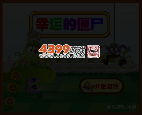 幸运的僵尸 截图 5/7