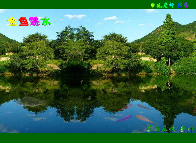 金鱼跳水（荣辱不惊） 截图 3/8