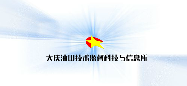 技术监督网站片头（大庆八爪鱼） 截图 6/8