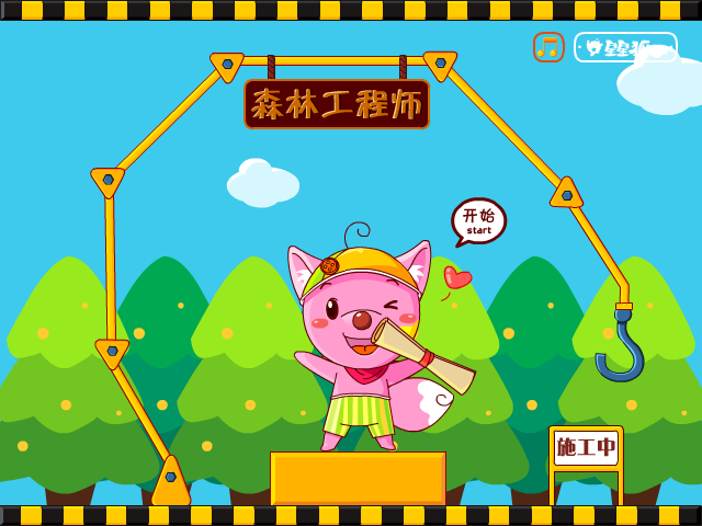 星星狐森林工程师 截图 3/8