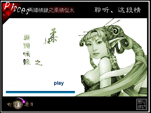 再续情缘之柔情似水（朱心浪） 截图 3/4