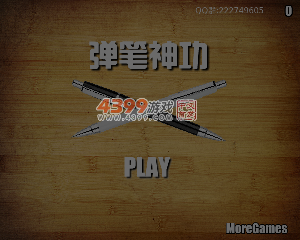弹笔神功 截图 7/8