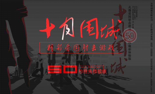《十月围城》50秒体验版 截图 4/5
