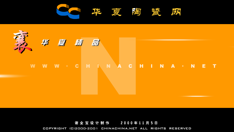 华夏陶瓷网片头动画（谢全宝） 截图 2/8