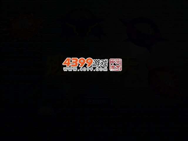 逃出升天 截图 2/5