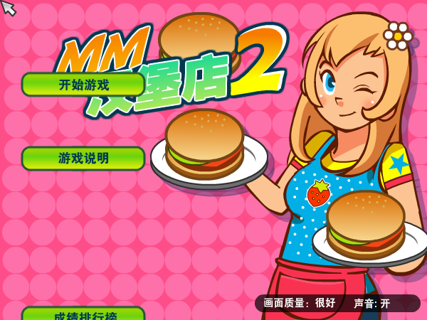 汉堡餐厅2 截图 7/8