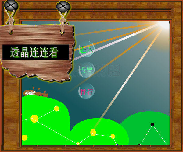 透明水晶连连看 截图 1/8