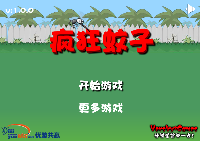 疯狂的蚊子 截图 6/8