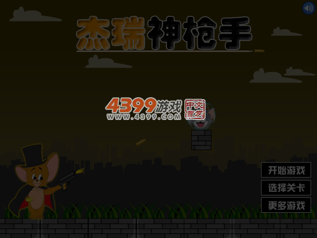 杰瑞神枪手 截图 6/8