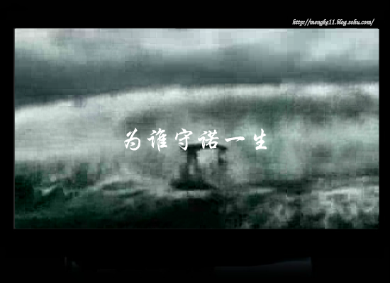 为谁守诺一生 截图 2