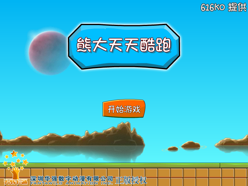 熊大天天酷跑 截图 2/8