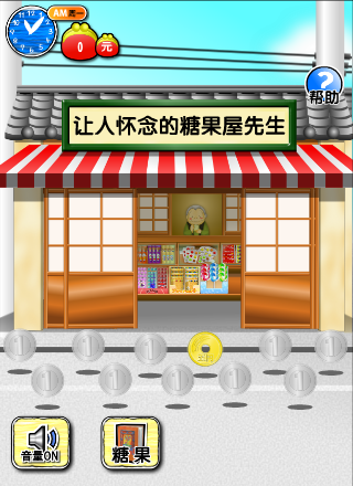 糖果屋先生 截图 3/3