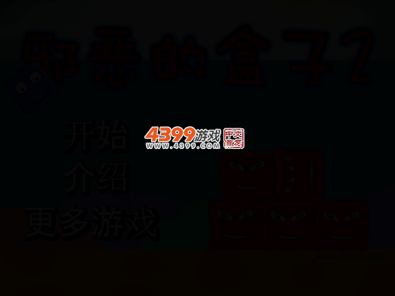 邪恶盒子2 截图 3/7