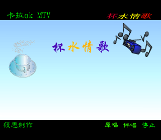 杯水情歌（筱思） 截图 8/8