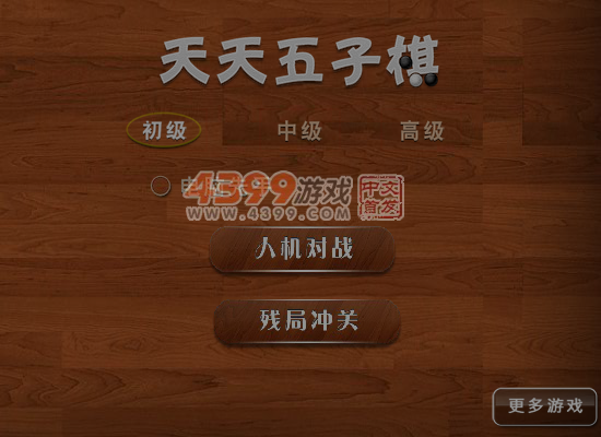 天天五子棋 截图 7/8