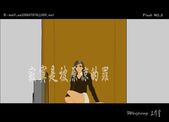 让每个人都心碎 Flash全屏观看（weiping工作室） 截图 6/7