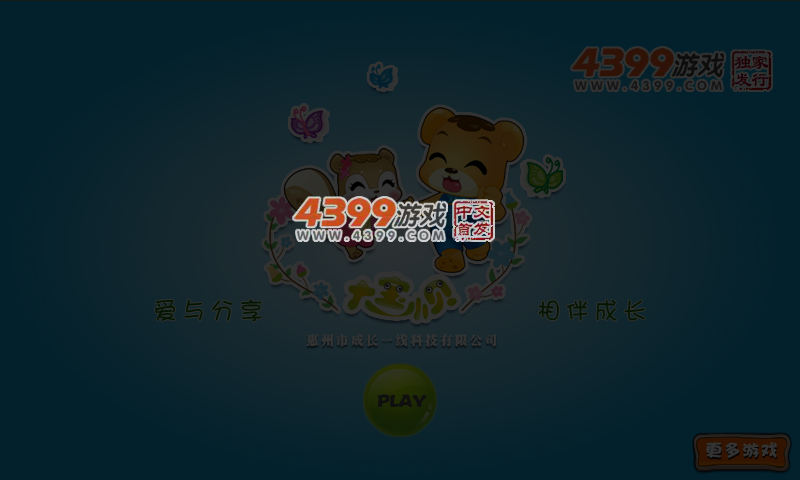 大宝小贝之妈妈怎么还没来 截图 4/6